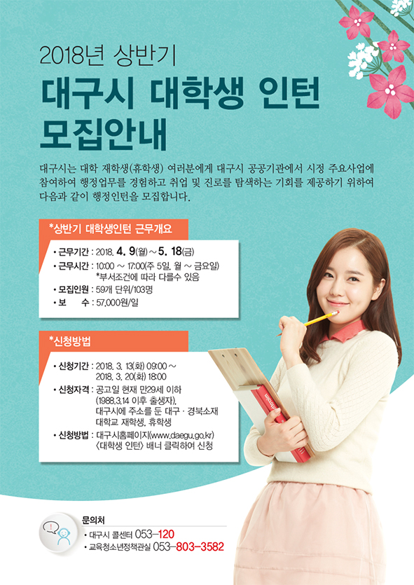 사본 -대구시 행정인턴모집 (홈피용).jpg